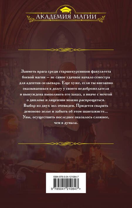 Фотография книги "Веймар: Наука зелий, магия любви"