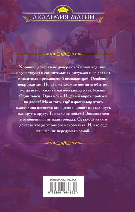Фотография книги "Веймар: Не дразните некроманта!"