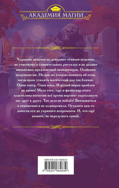 Фотография книги "Веймар: Не дразните некроманта!"