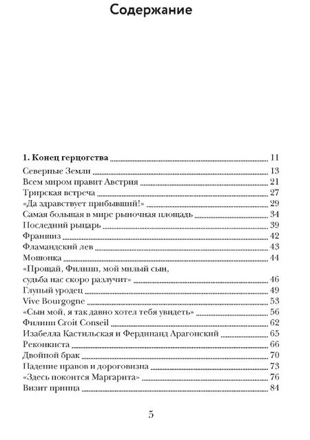 Фотография книги "Вейнс: Бурный XVI век. Габсбурги, ведьмы, еретики, кровавые мятежи"