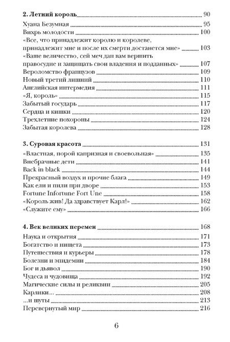 Фотография книги "Вейнс: Бурный XVI век. Габсбурги, ведьмы, еретики, кровавые мятежи"