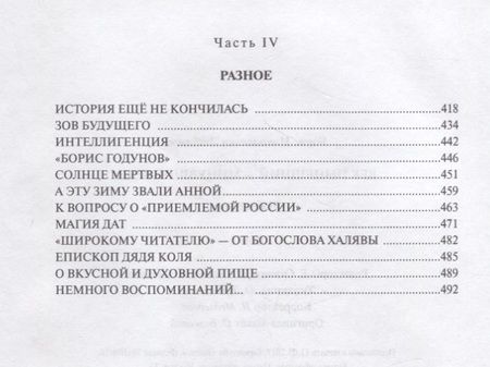 Фотография книги "Век нынешний - минувшие века. Том ll"