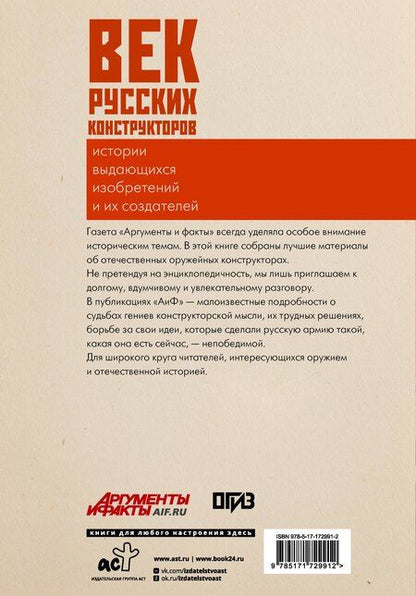 Фотография книги "Век русских конструкторов. Истории выдающихся изобретений и их создателей"