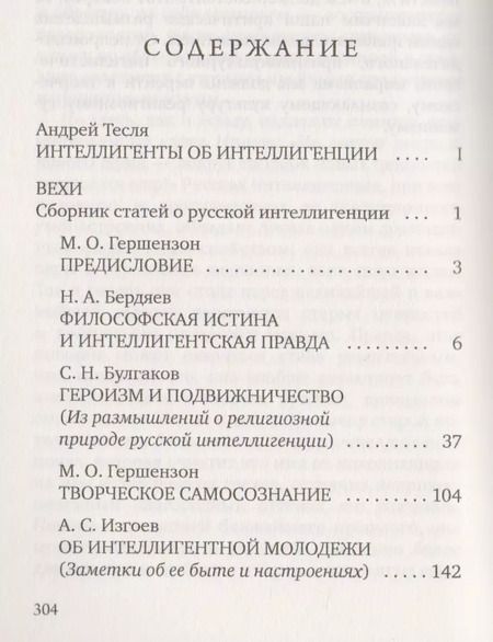 Фотография книги "Вехи. Сборник статей о русской интеллигенции"