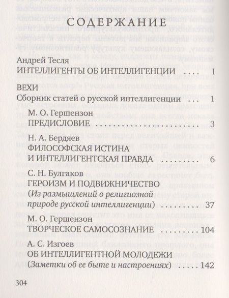Фотография книги "Вехи. Сборник статей о русской интеллигенции"
