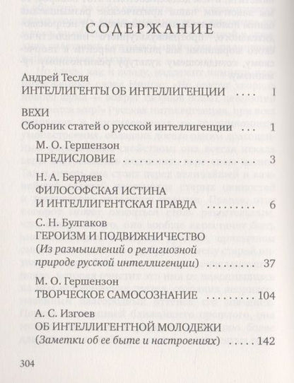 Фотография книги "Вехи. Сборник статей о русской интеллигенции"