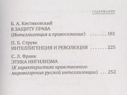 Фотография книги "Вехи. Сборник статей о русской интеллигенции"