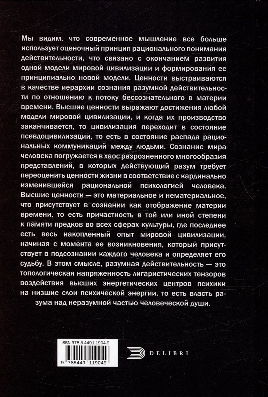 Обложка книги "Веков Георгий: Логика ценностей"