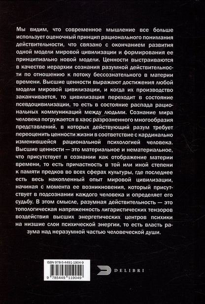 Обложка книги "Веков Георгий: Логика ценностей"