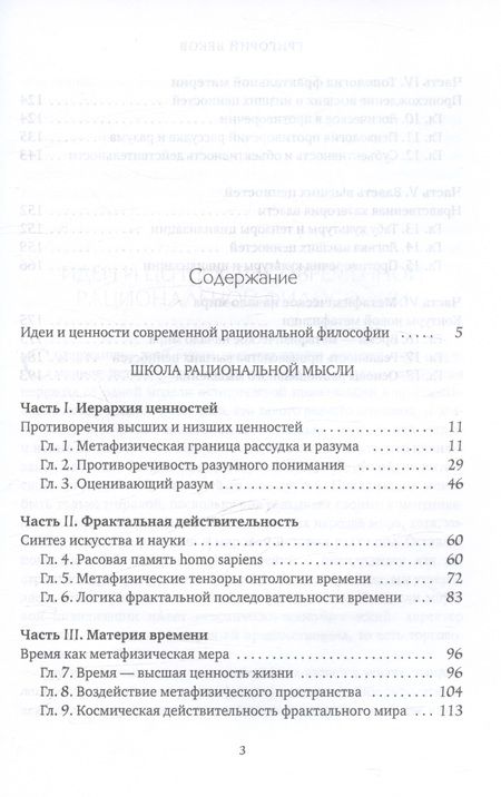 Фотография книги "Веков Георгий: Логика ценностей"