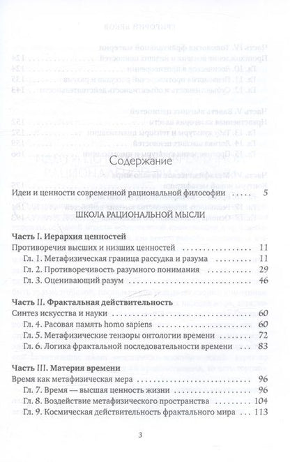 Фотография книги "Веков Георгий: Логика ценностей"