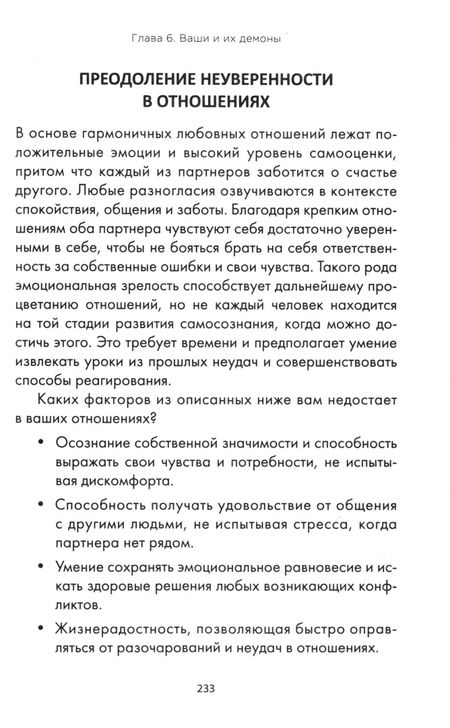 Фотография книги "Векс Кинг: Ближе к любви. Как привлечь правильные отношения и укрепить связь"