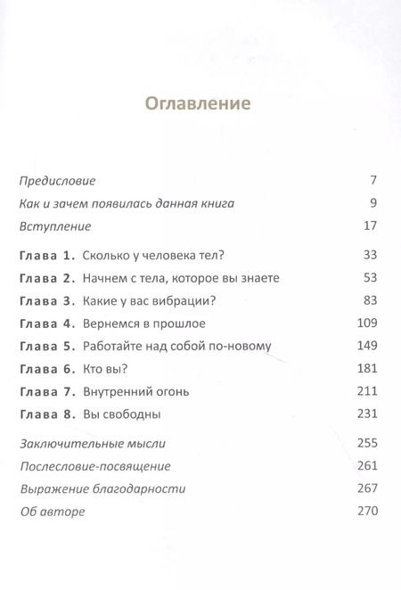 Фотография книги "Векс Кинг: Исцеление нового уровня. Как преодолеть эмоциональный кризис и обрести свободу"