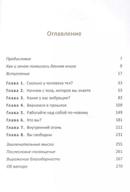 Фотография книги "Векс Кинг: Исцеление нового уровня. Как преодолеть эмоциональный кризис и обрести свободу"