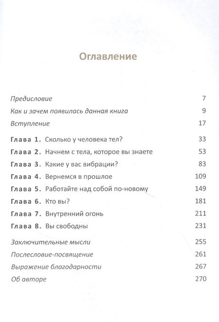 Фотография книги "Векс Кинг: Исцеление нового уровня. Как преодолеть эмоциональный кризис и обрести свободу"
