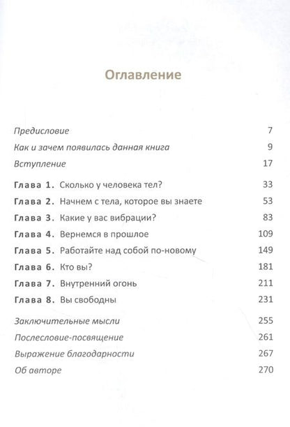 Фотография книги "Векс Кинг: Исцеление нового уровня. Как преодолеть эмоциональный кризис и обрести свободу"