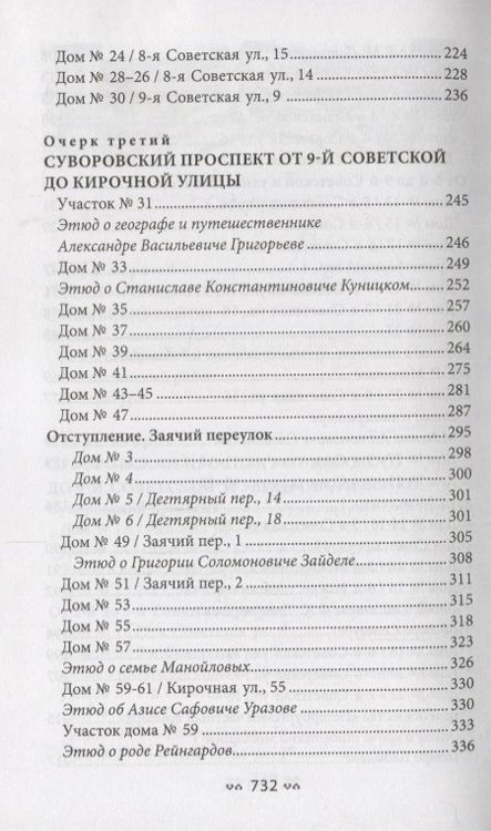 Фотография книги "Векслер, Крашенинникова: Суворовский проспект. Таврическая и Тверская улицы"