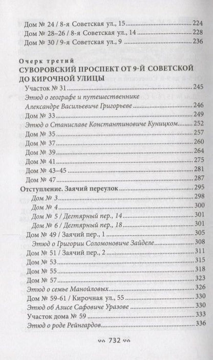 Фотография книги "Векслер, Крашенинникова: Суворовский проспект. Таврическая и Тверская улицы"