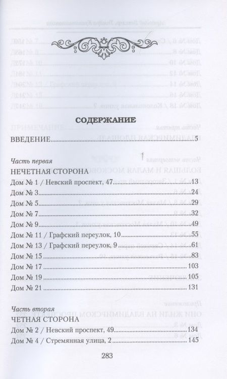 Фотография книги "Векслер, Крашенинникова: Владимирский проспект"