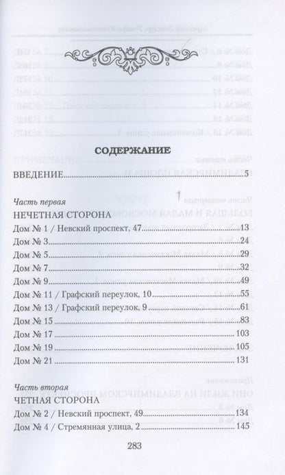 Фотография книги "Векслер, Крашенинникова: Владимирский проспект"