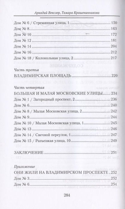Фотография книги "Векслер, Крашенинникова: Владимирский проспект"
