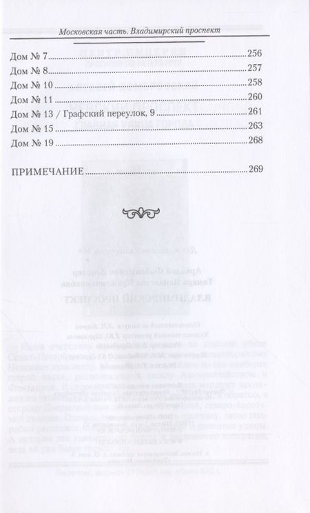 Фотография книги "Векслер, Крашенинникова: Владимирский проспект"