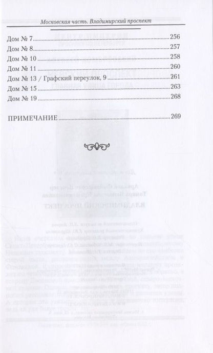 Фотография книги "Векслер, Крашенинникова: Владимирский проспект"