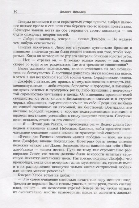 Фотография книги "Векслер: Тысяча имен"