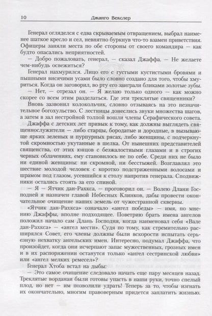 Фотография книги "Векслер: Тысяча имен"