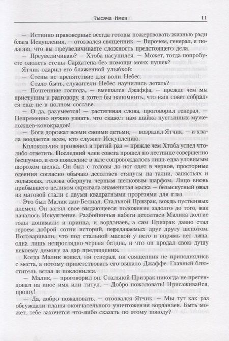 Фотография книги "Векслер: Тысяча имен"