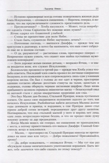 Фотография книги "Векслер: Тысяча имен"