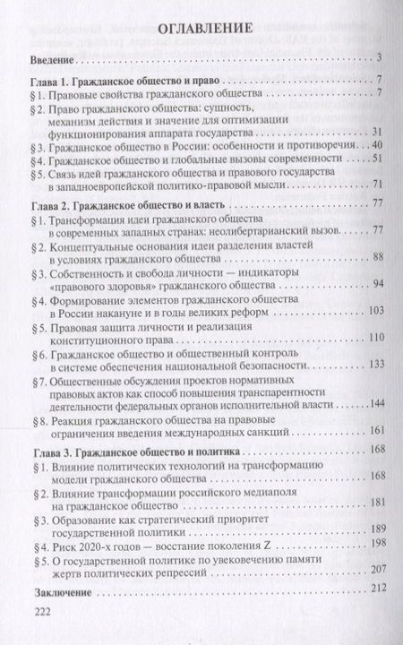 Фотография книги "Векторы взаимодействия гражданского общества и современного государства. Монография."