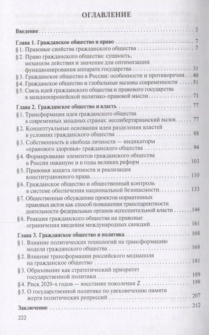 Фотография книги "Векторы взаимодействия гражданского общества и современного государства. Монография."