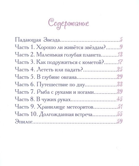 Фотография книги "Велена: Падающая Звезда"