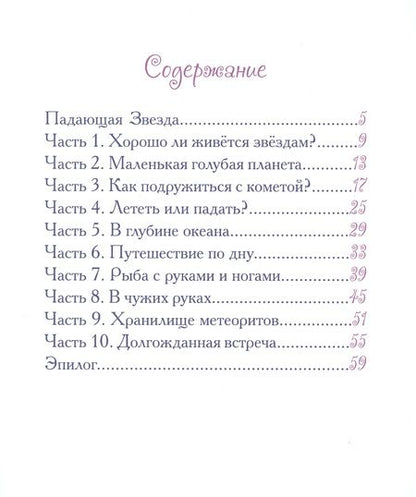 Фотография книги "Велена: Падающая Звезда"