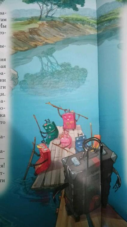 Фотография книги "Велена: Приключения весёлых Чемоданов. На пиратском острове"