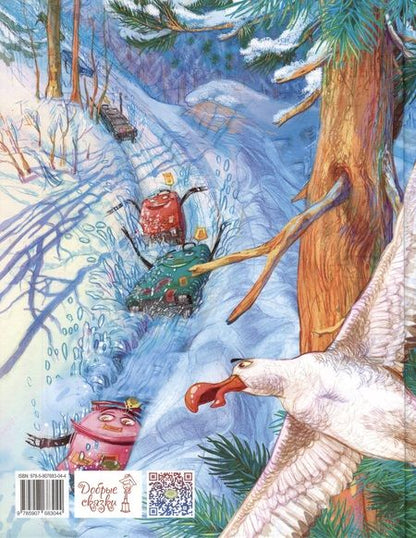 Фотография книги "Велена: Приключения весёлых Чемоданов. В заснеженных горах"