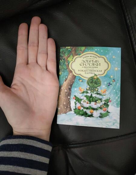 Фотография книги "Велена: Рождественская Ёлочка"