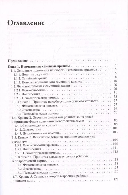 Фотография книги "Велента, Олифирович: Практика семейной психотерапии: системно-аналитический подход"