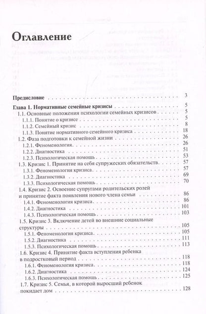 Фотография книги "Велента, Олифирович: Практика семейной психотерапии: системно-аналитический подход"