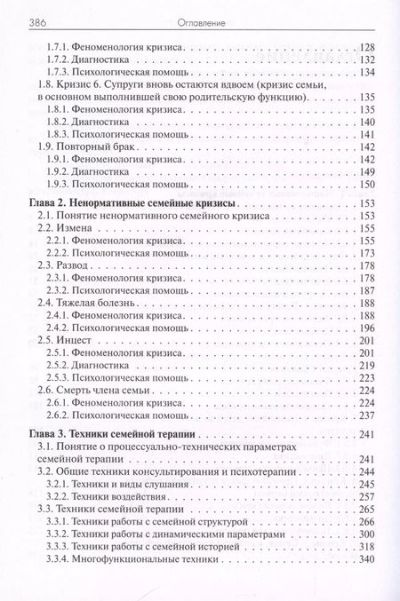 Фотография книги "Велента, Олифирович: Практика семейной психотерапии: системно-аналитический подход"
