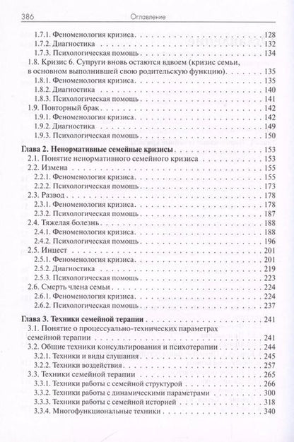 Фотография книги "Велента, Олифирович: Практика семейной психотерапии: системно-аналитический подход"