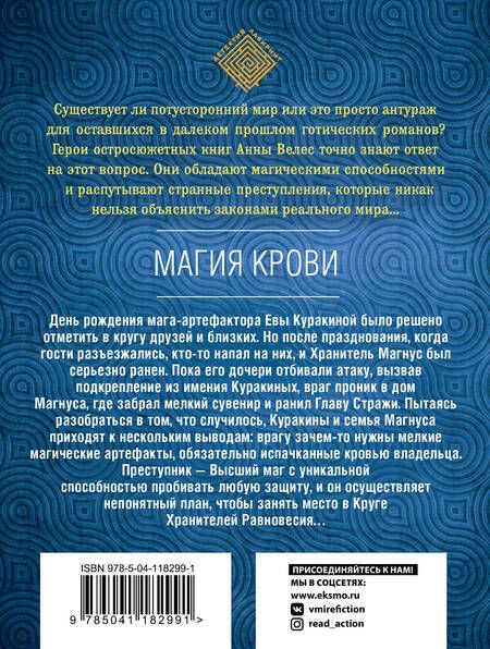 Фотография книги "Велес: Магия крови"