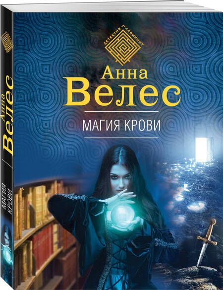 Фотография книги "Велес: Магия крови"