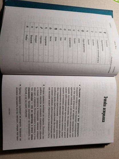 Фотография книги "Велес: Натальная астрология. Выбери лучший сценарий своей жизни"