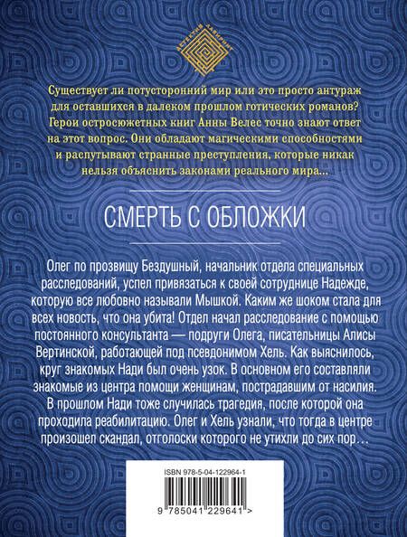 Фотография книги "Велес: Смерть с обложки"