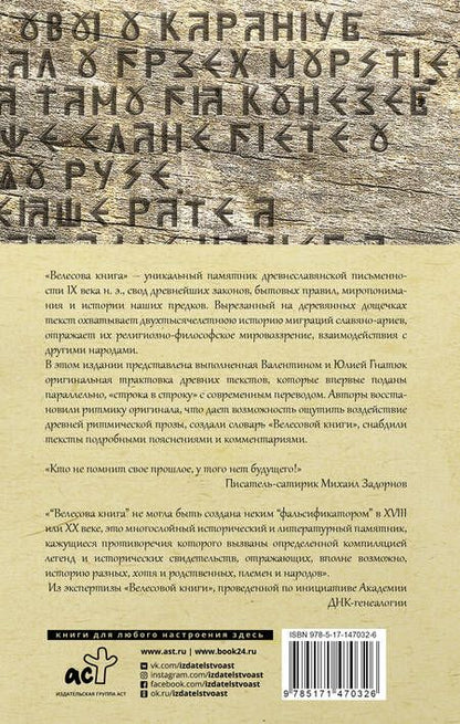 Фотография книги "Велесова книга со словарем и комментариями"