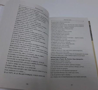 Фотография книги "Велесова книга со словарем и комментариями"