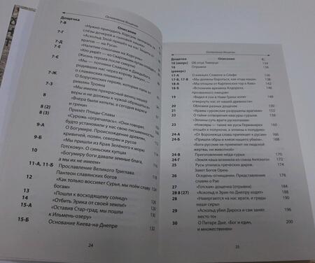 Фотография книги "Велесова книга со словарем и комментариями"