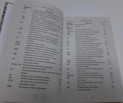 Фотография книги "Велесова книга со словарем и комментариями"